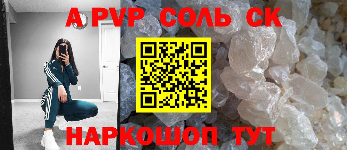 Alpha-PVP мука  A-PVP  APVP крисы CK  Иркутск  Alpha PVP VHQ  Вход с VPN 