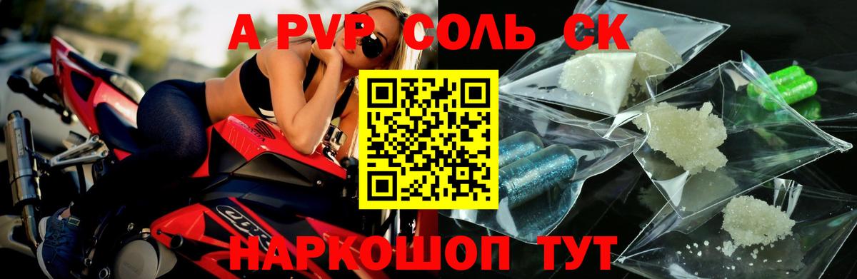 Alpha-PVP крисы CK Иркутск