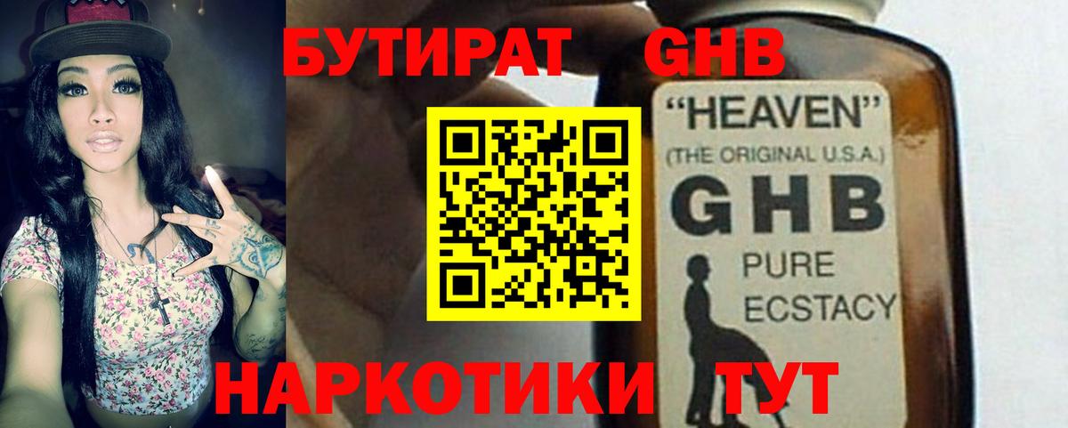 БУТИРАТ оксибутират Иркутск