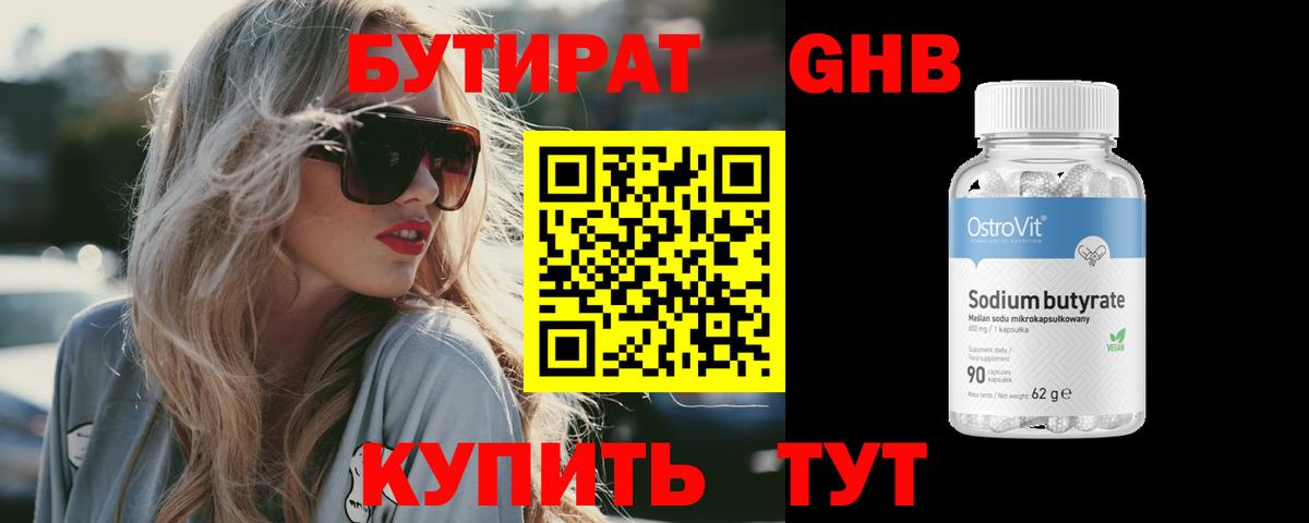 Бутират жидкий экстази  Вход с VPN  Бутират  Иркутск 