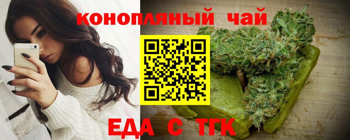 Еда ТГК марихуана  Вход с VPN  Иркутск 