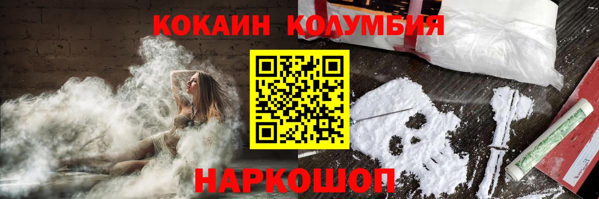 Cocaine Колумбийский  Вход с VPN  Кокаин Columbia  Иркутск 