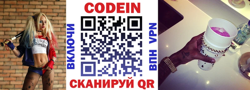 Кодеин Purple Drank  Иркутск 