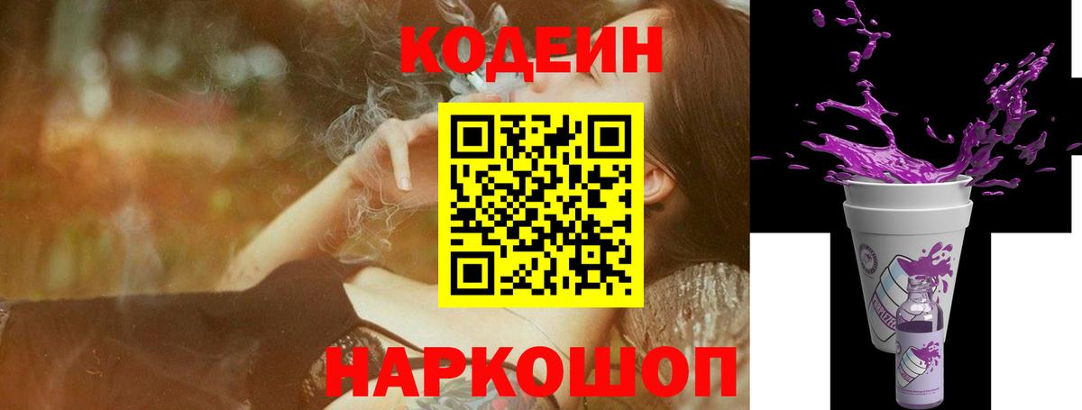 Иркутск  Кодеиновый сироп Lean Purple Drank  Вход с VPN 
