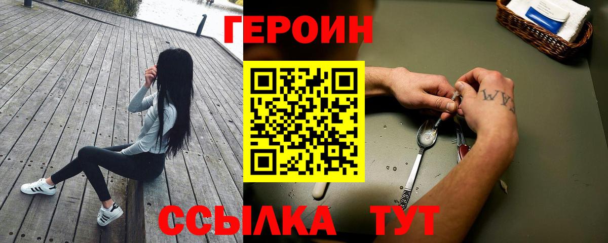 Иркутск  ГЕРОИН герыч  Вход с VPN 