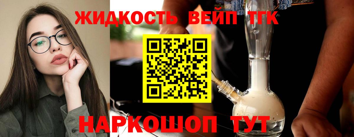 ТГК вейп с тгк  Дистиллят ТГК Wax  Иркутск  Вход с VPN 